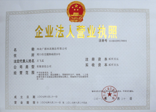 福建省远大混凝土有限公司